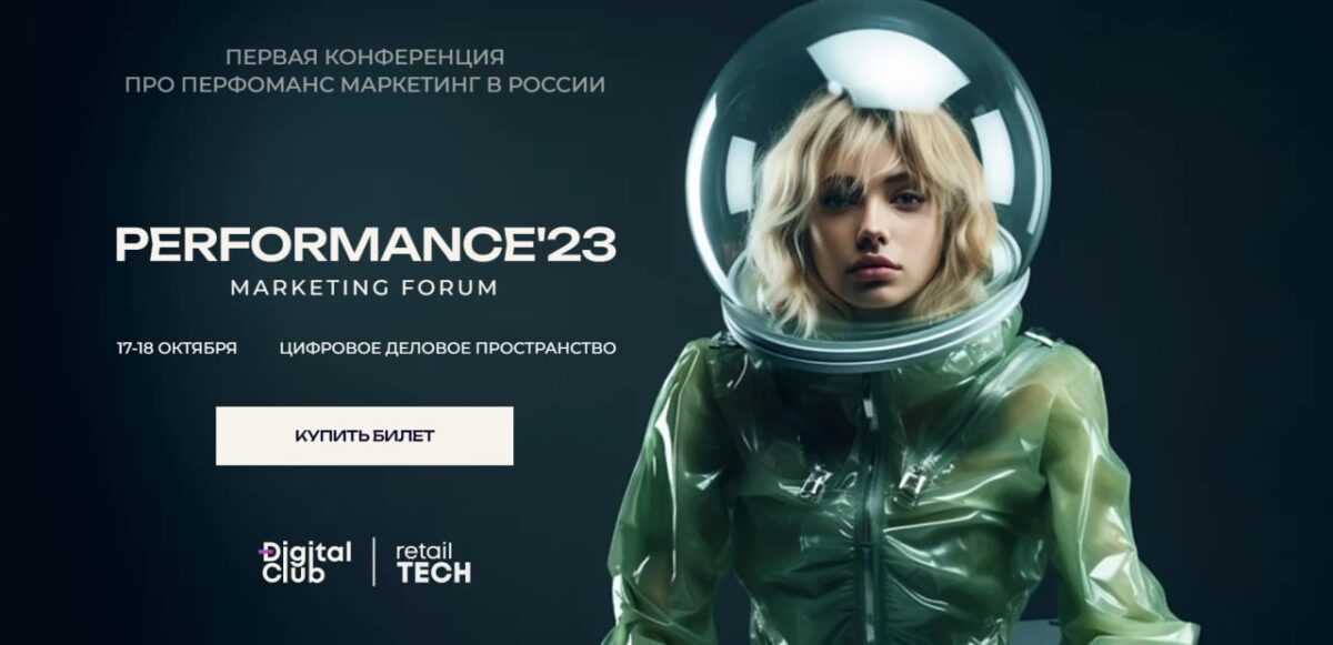Performance’23 Marketing Forum