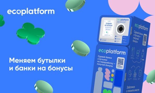 Ecoplatform – экосистема современных решений для сбора и переработки пластика, алюминия и текстиля